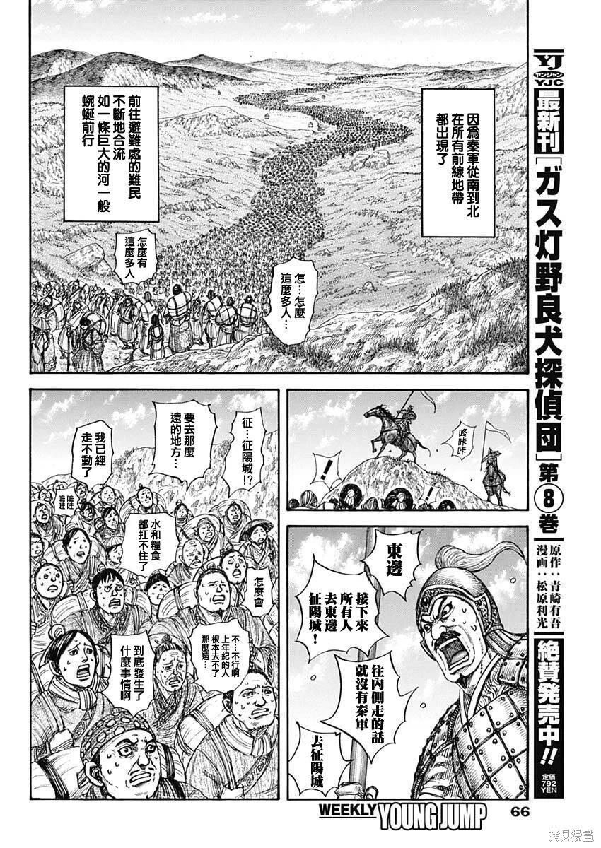 王者天下 - 第851話 - 2