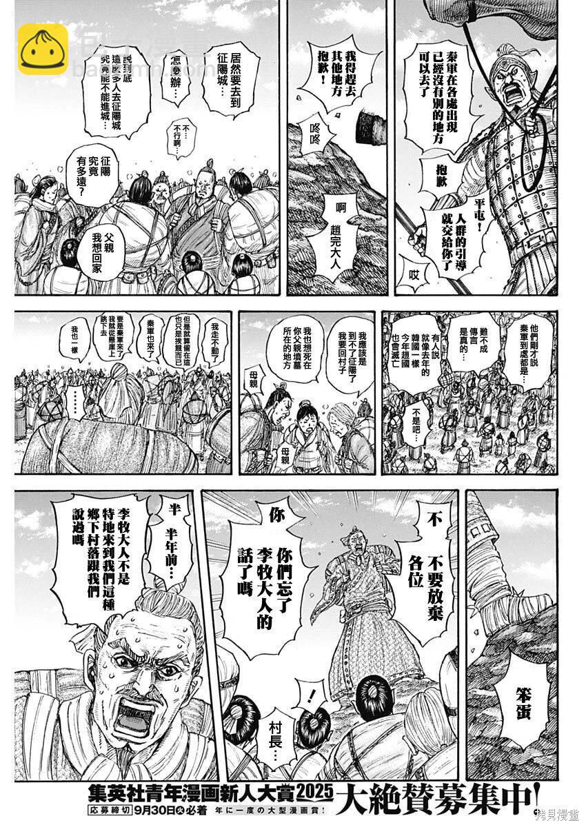 王者天下 - 第851話 - 3