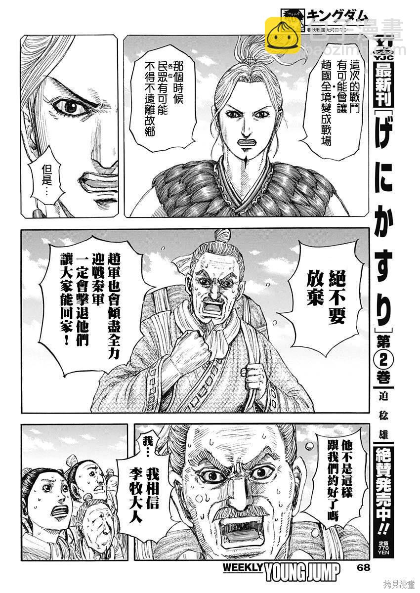 王者天下 - 第851話 - 4