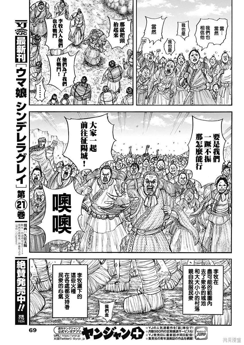 王者天下 - 第851話 - 1