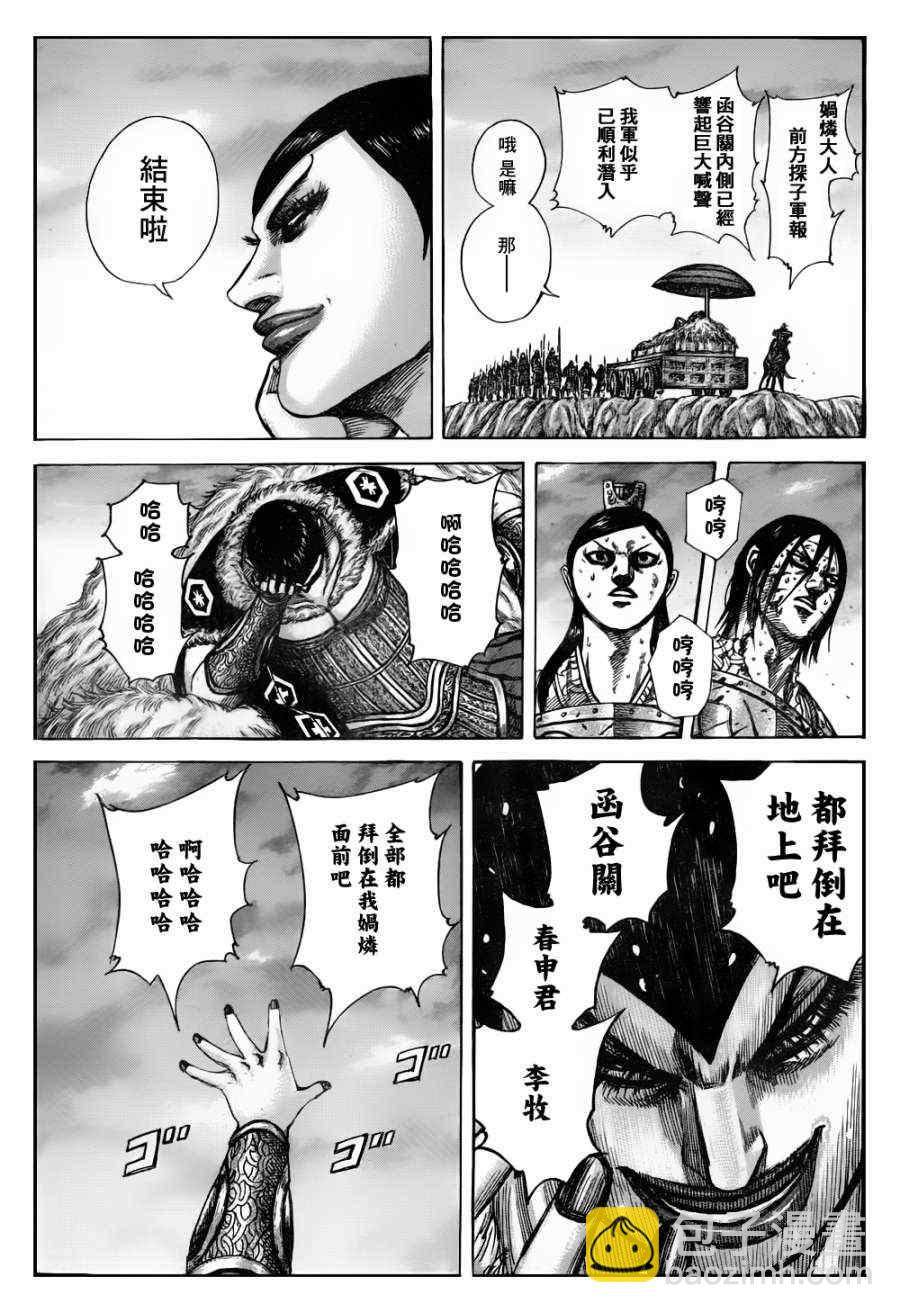 王者天下 - 第317話 - 4