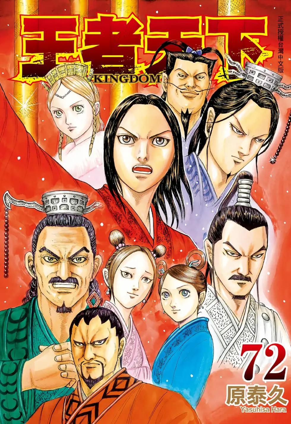 王者天下 - 第72卷(1/5) - 1