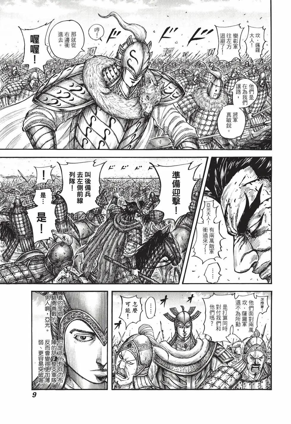 王者天下 - 第72卷(1/5) - 2