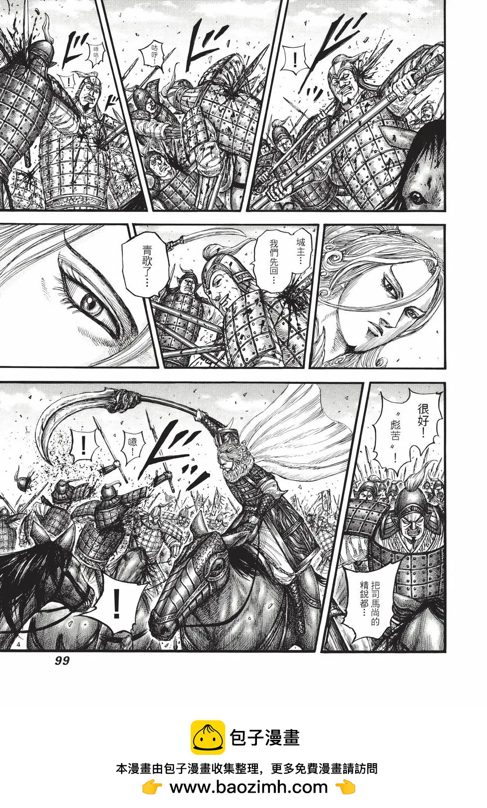 王者天下 - 第72卷(2/5) - 6