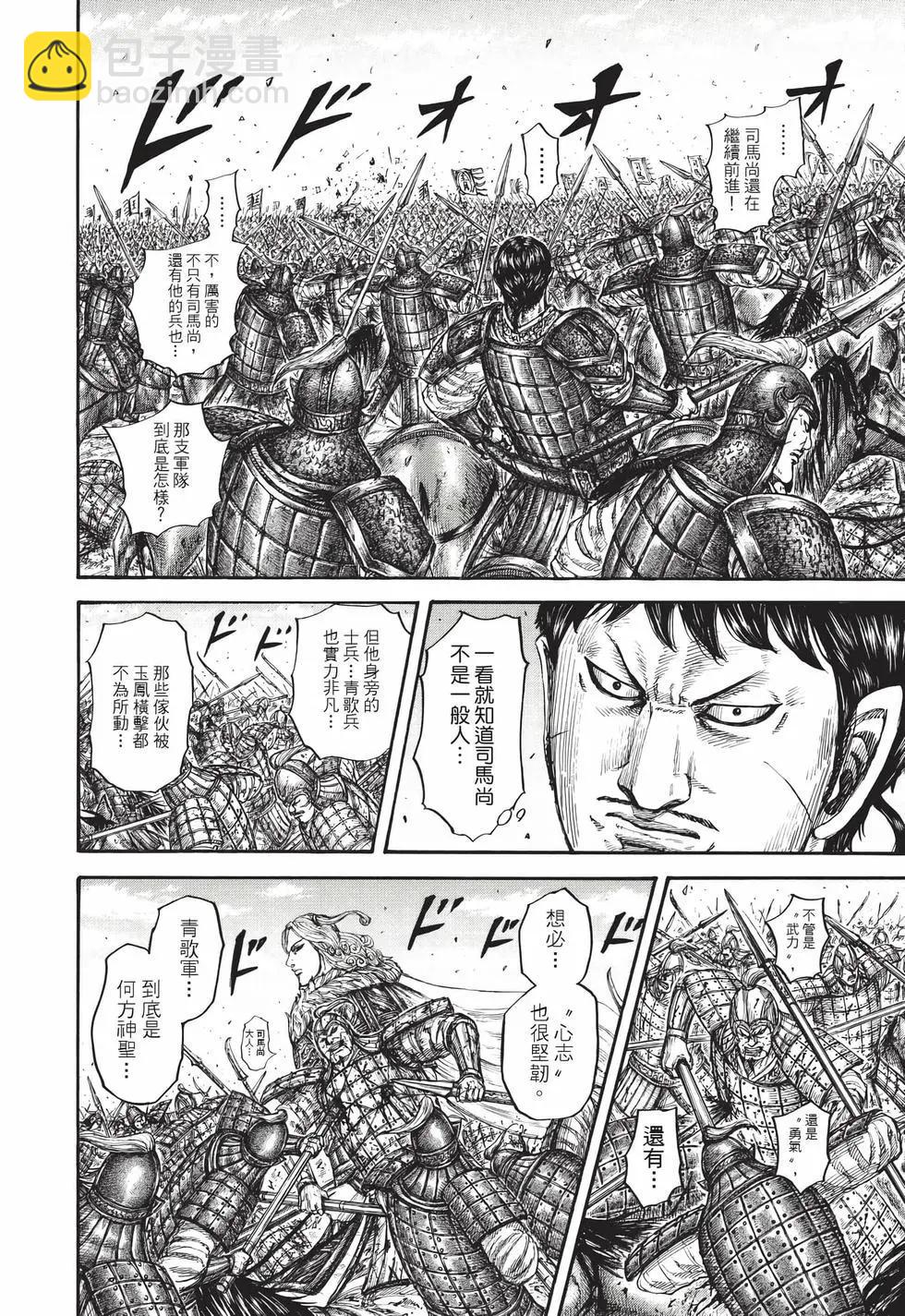 王者天下 - 第72卷(3/5) - 5