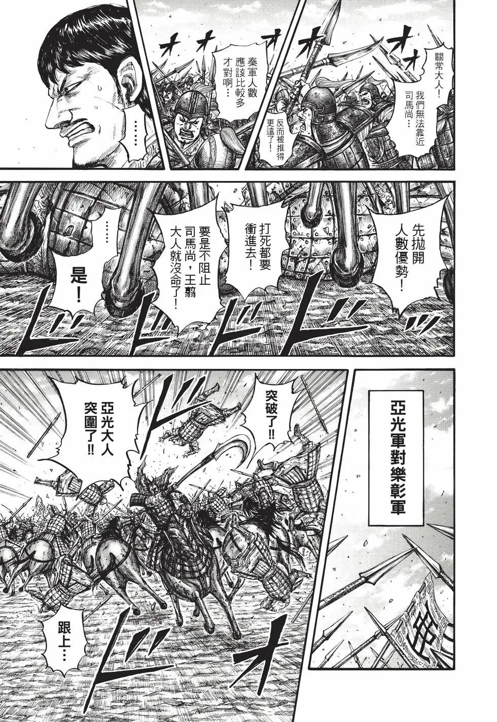 王者天下 - 第72卷(3/5) - 6