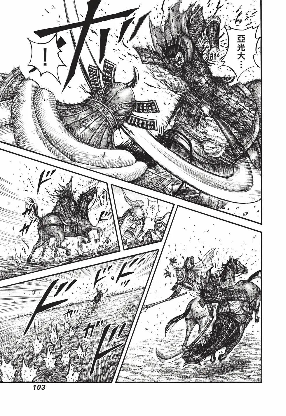 王者天下 - 第72卷(3/5) - 8