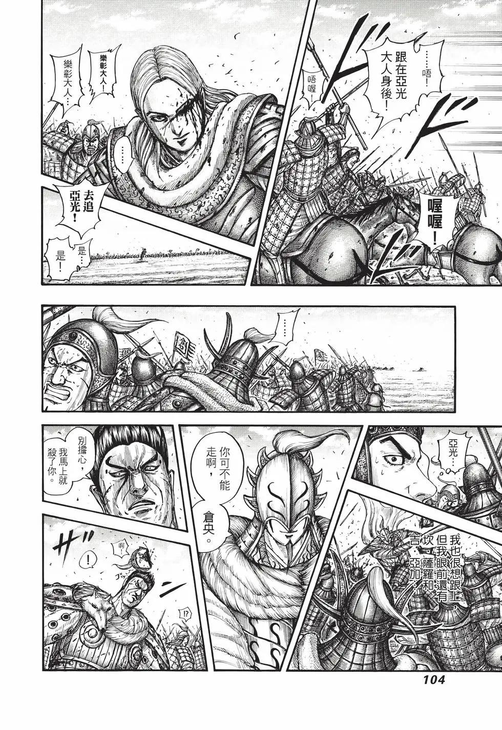 王者天下 - 第72卷(3/5) - 1