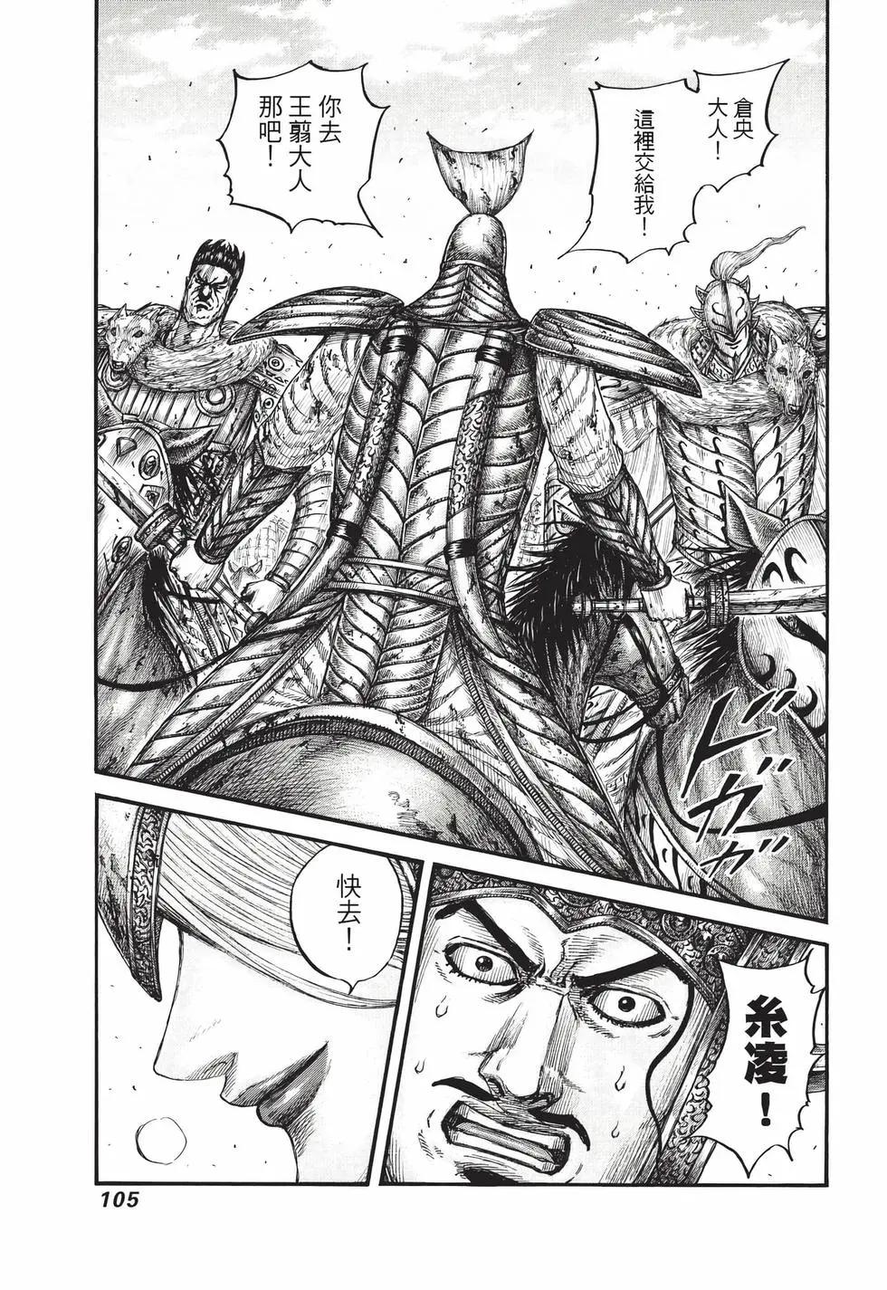 王者天下 - 第72卷(3/5) - 2