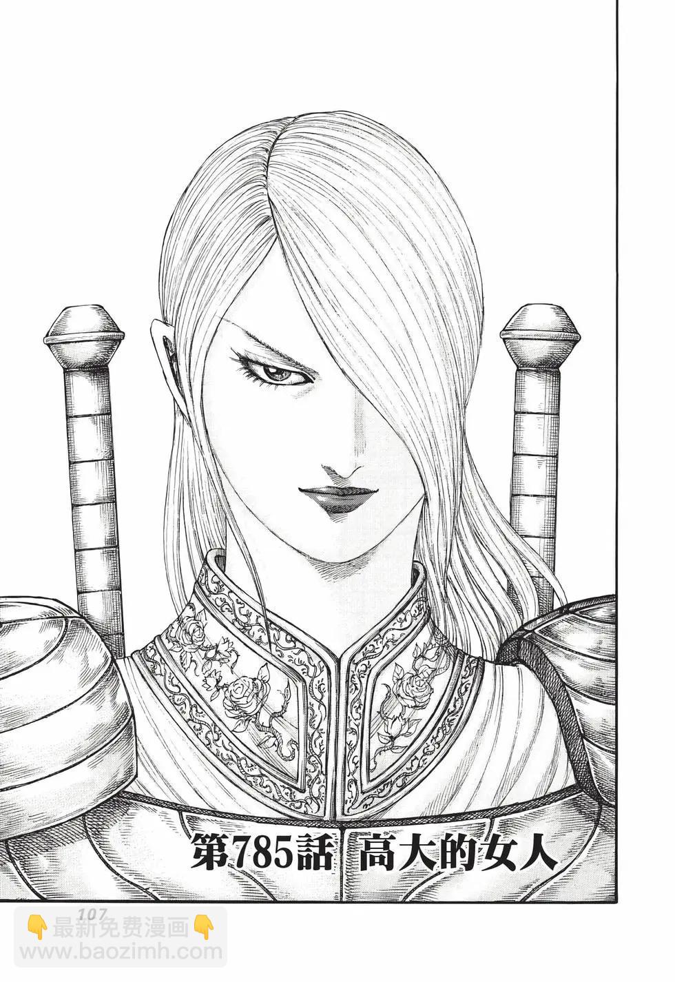 王者天下 - 第72卷(3/5) - 4