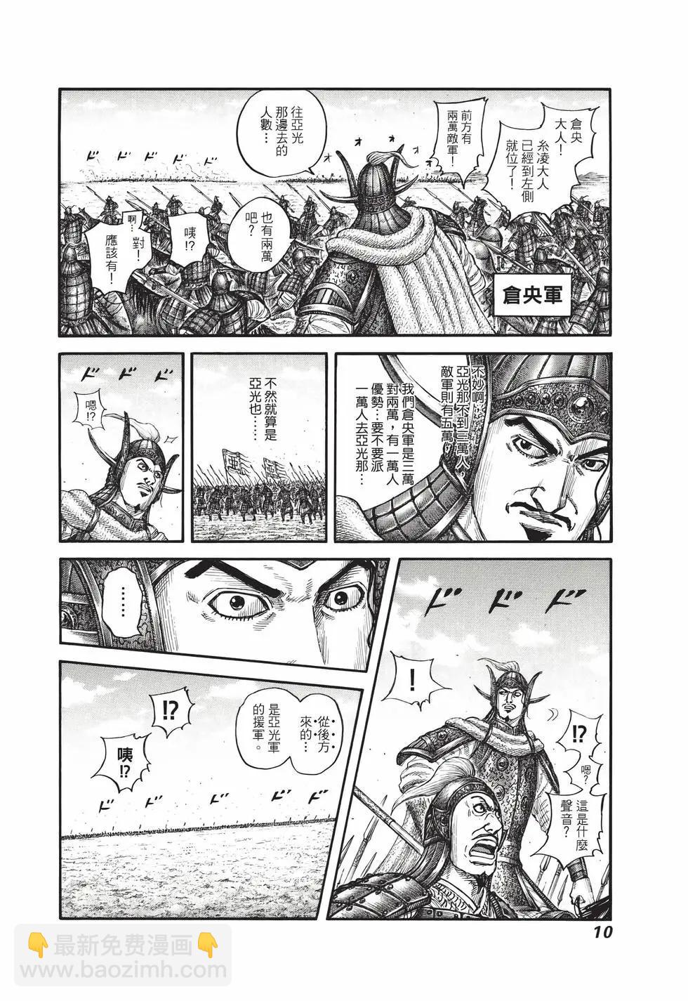 王者天下 - 第72卷(1/5) - 3