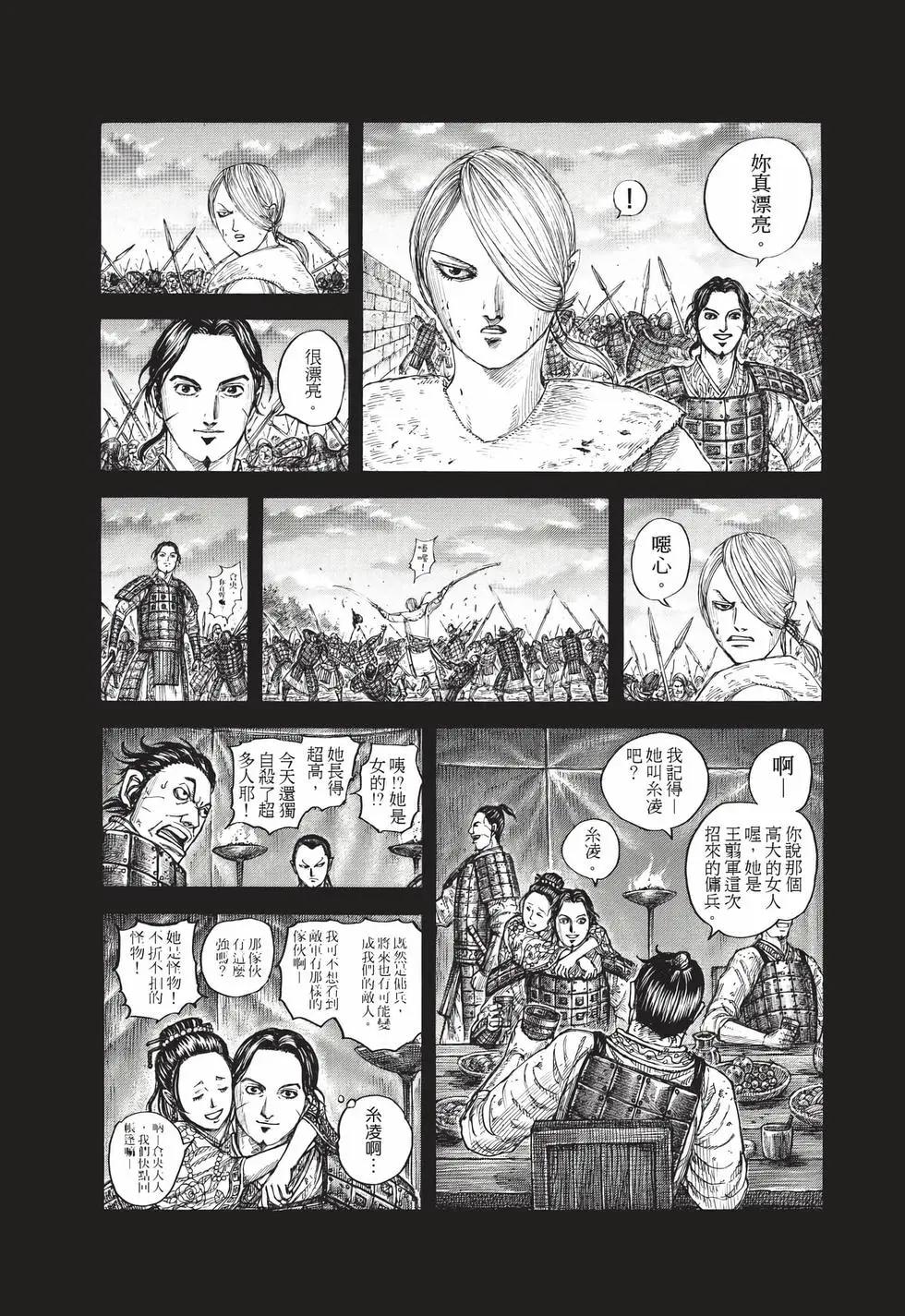 王者天下 - 第72卷(3/5) - 6