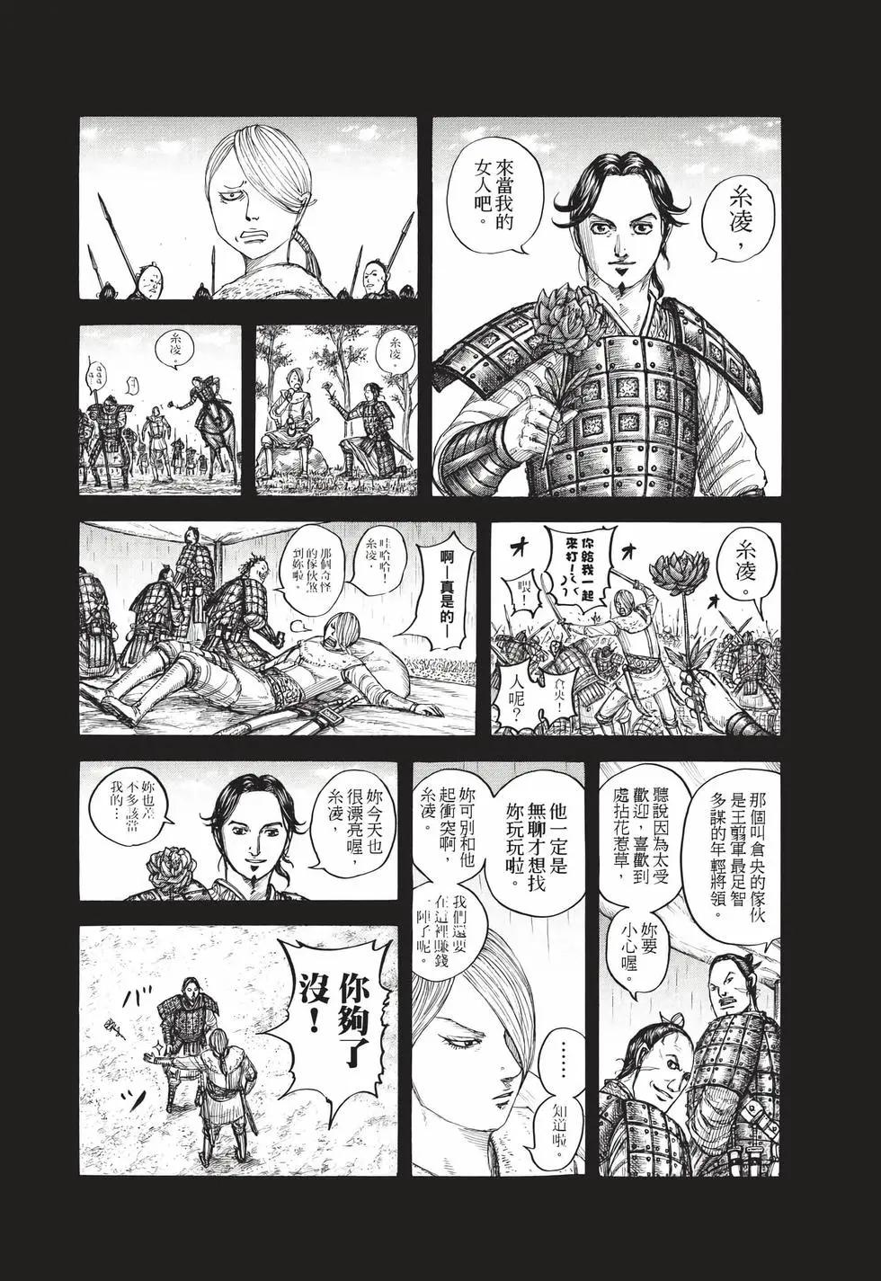 王者天下 - 第72卷(3/5) - 7