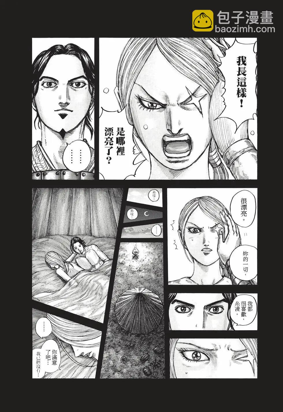 王者天下 - 第72卷(3/5) - 8