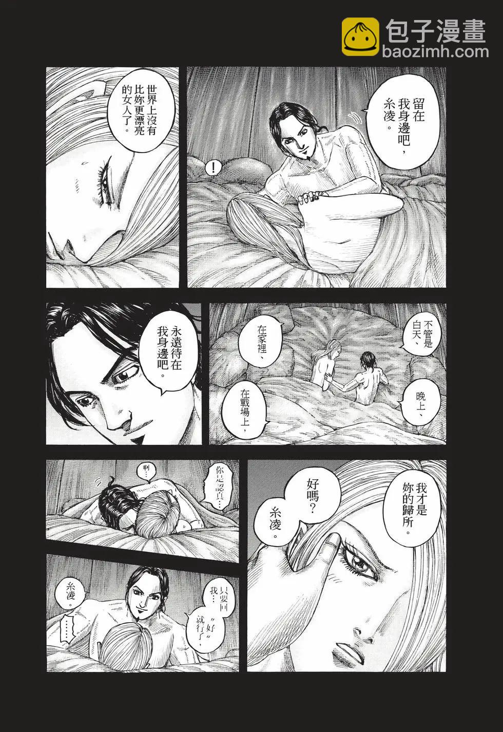 王者天下 - 第72卷(3/5) - 1