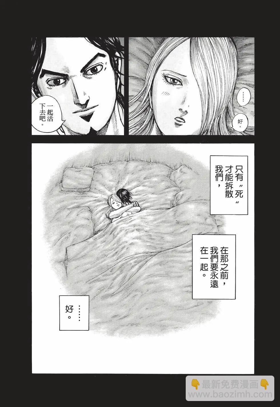 王者天下 - 第72卷(3/5) - 2