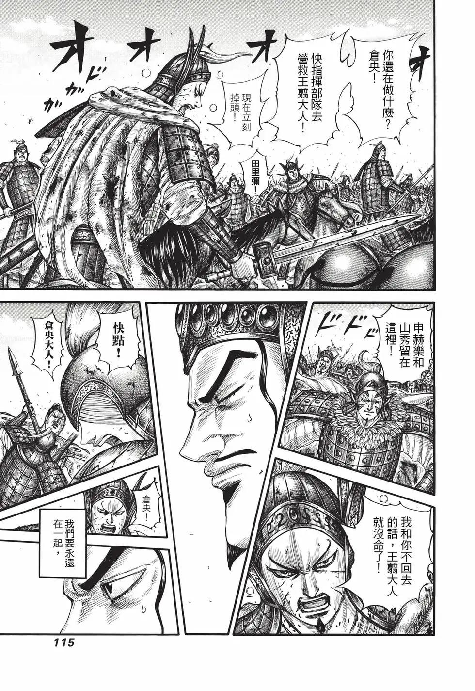 王者天下 - 第72卷(3/5) - 4