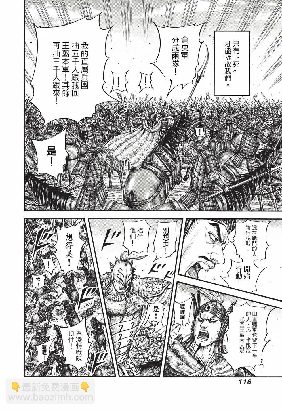 王者天下 - 第72卷(3/5) - 5