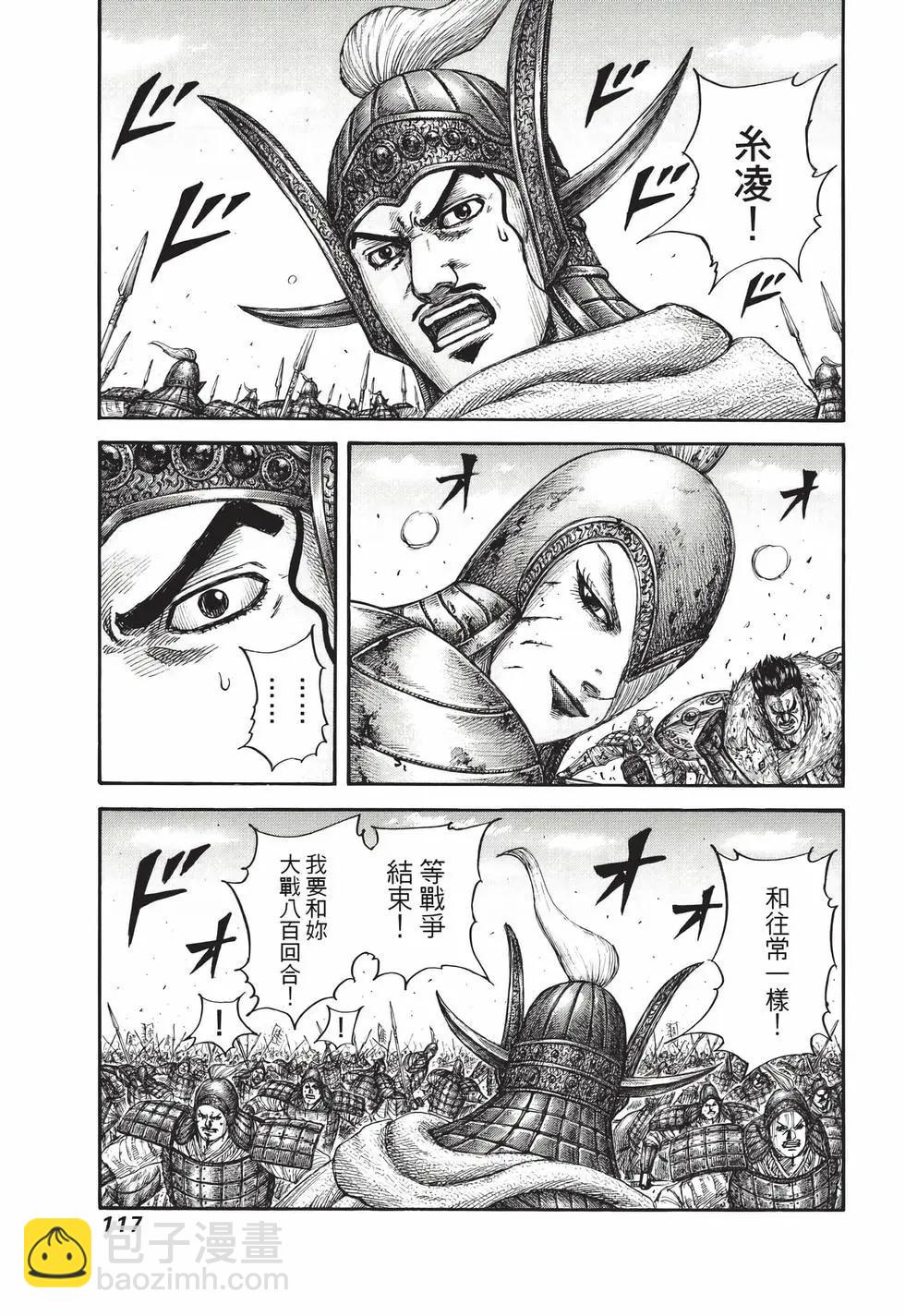 王者天下 - 第72卷(3/5) - 6