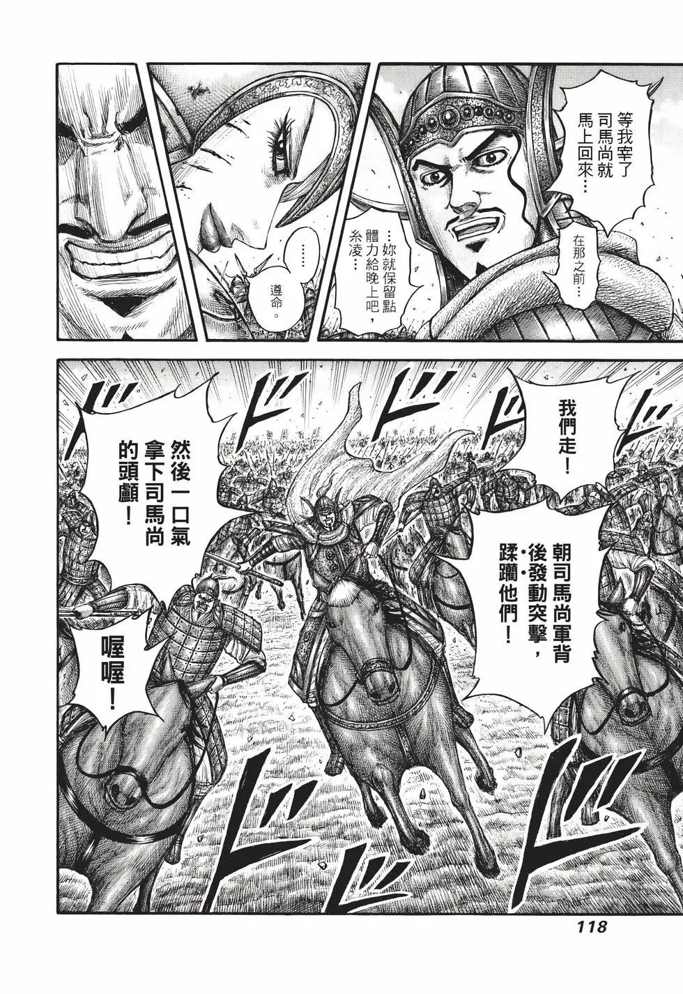 王者天下 - 第72卷(3/5) - 7