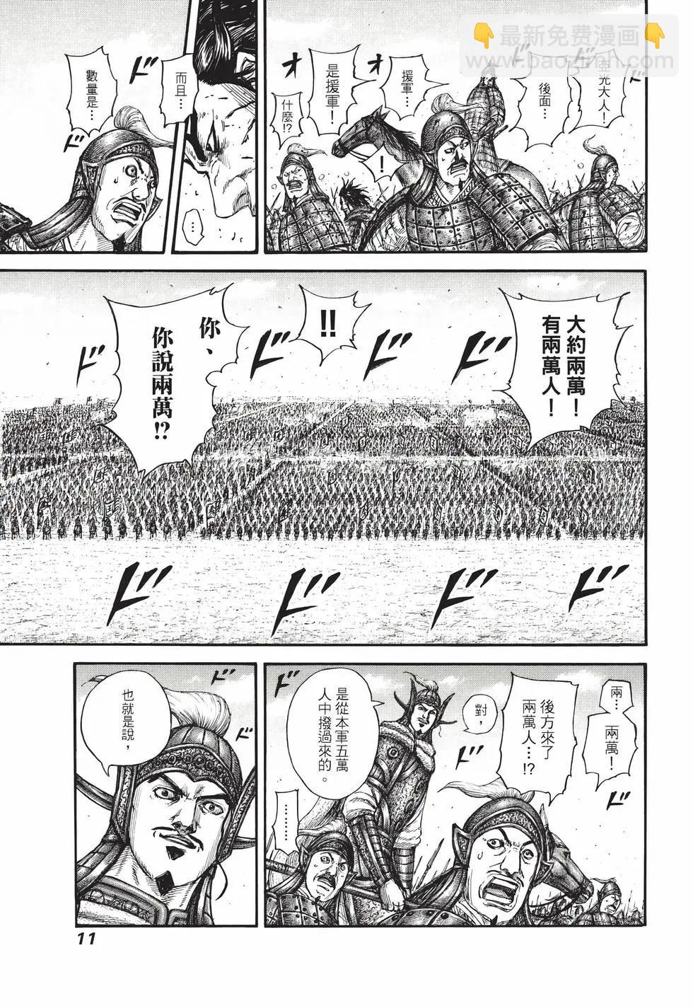 王者天下 - 第72卷(1/5) - 4