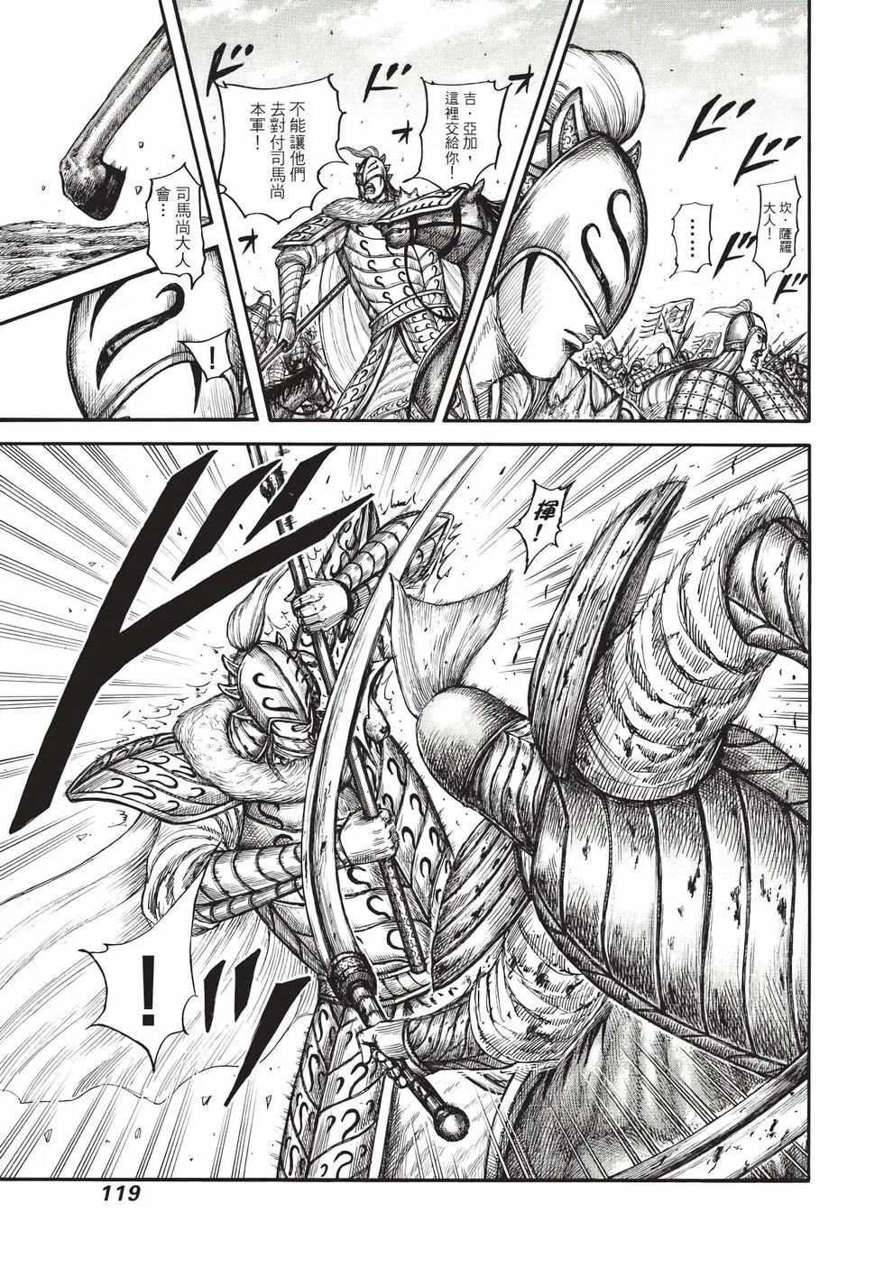 王者天下 - 第72卷(3/5) - 8