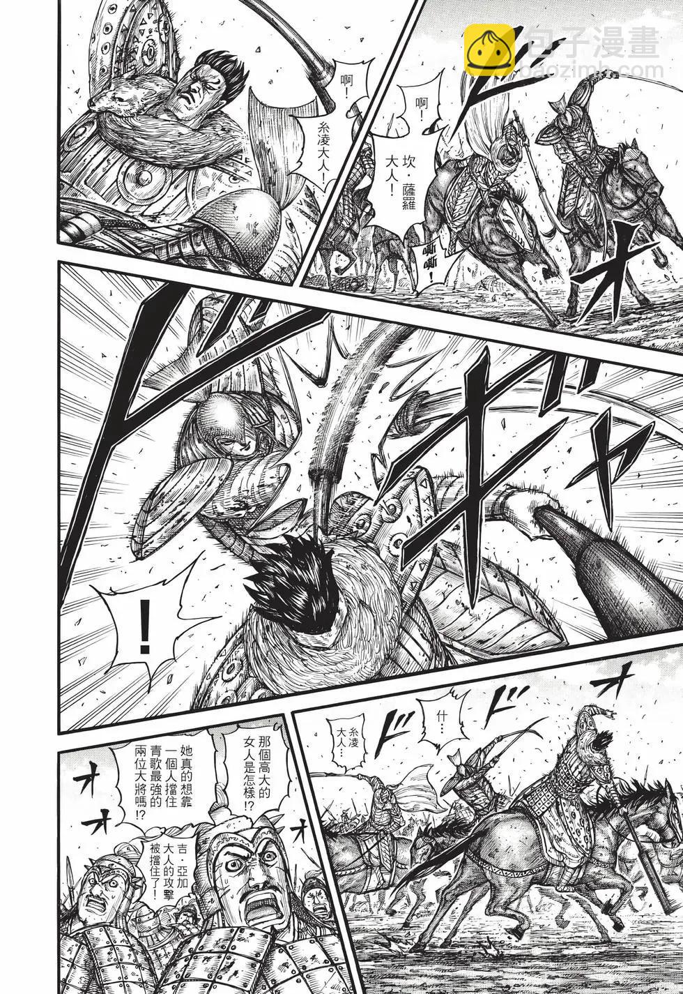 王者天下 - 第72卷(3/5) - 1