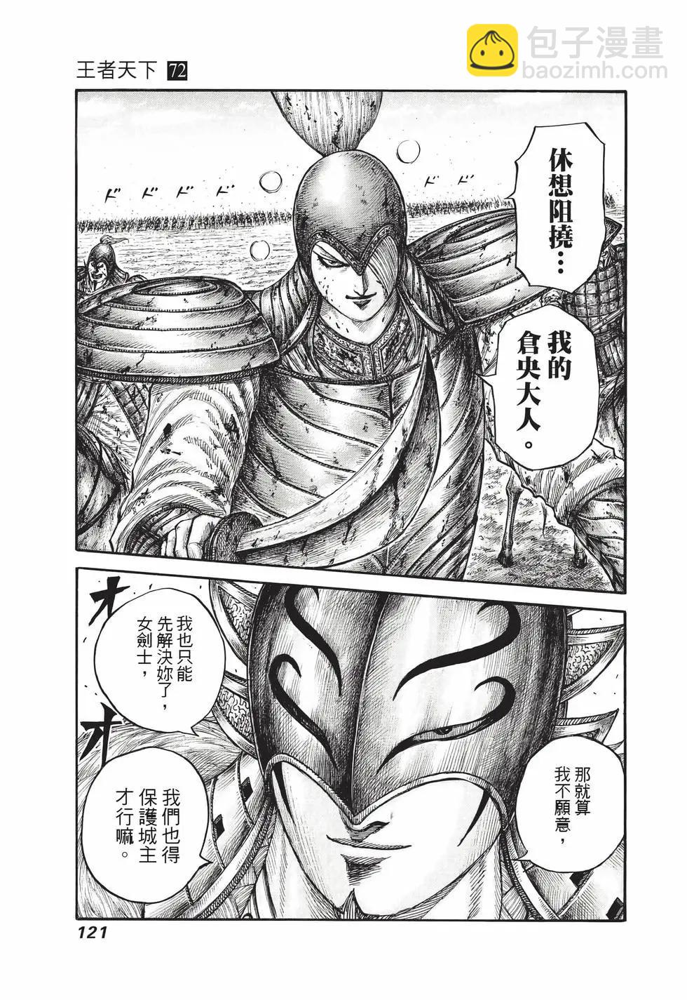 王者天下 - 第72卷(3/5) - 2