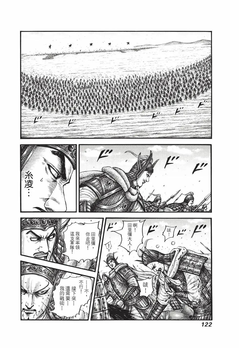 王者天下 - 第72卷(3/5) - 3