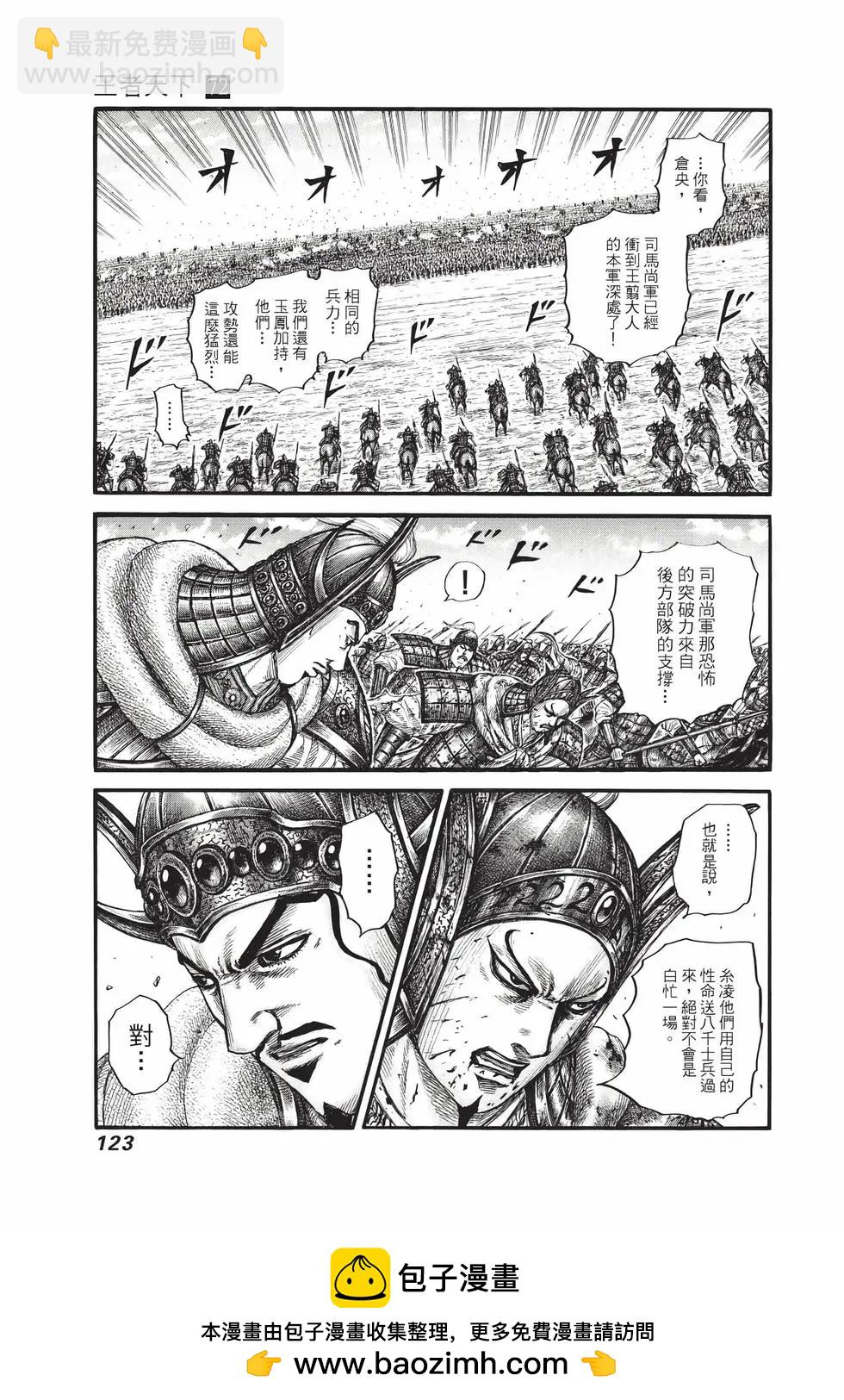 王者天下 - 第72卷(3/5) - 4