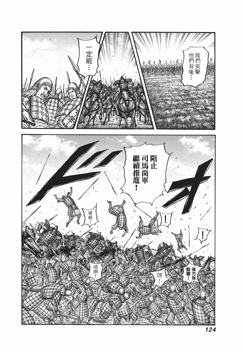 王者天下 - 第72卷(3/5) - 5