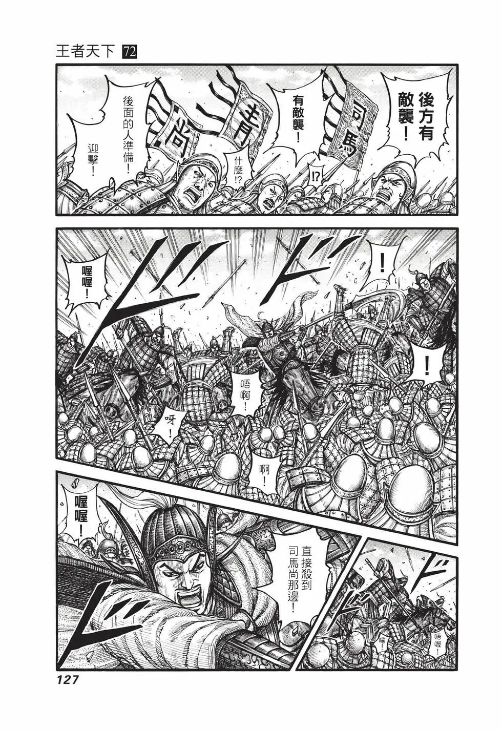 王者天下 - 第72卷(3/5) - 8