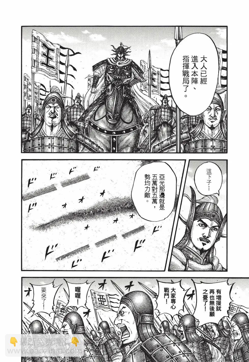 王者天下 - 第72卷(1/5) - 5