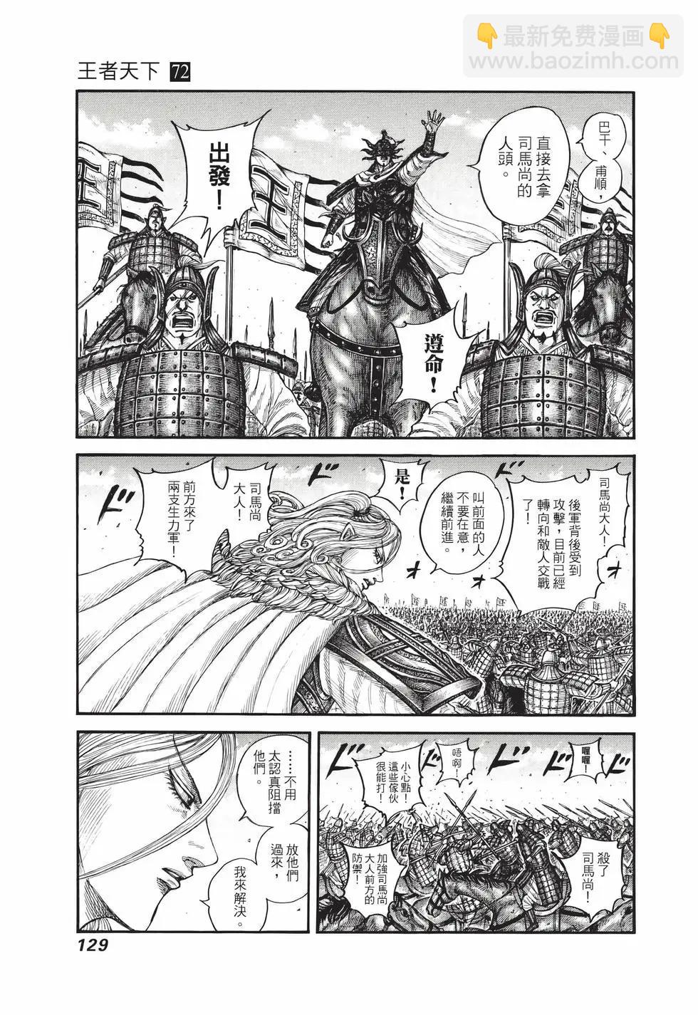 王者天下 - 第72卷(3/5) - 2