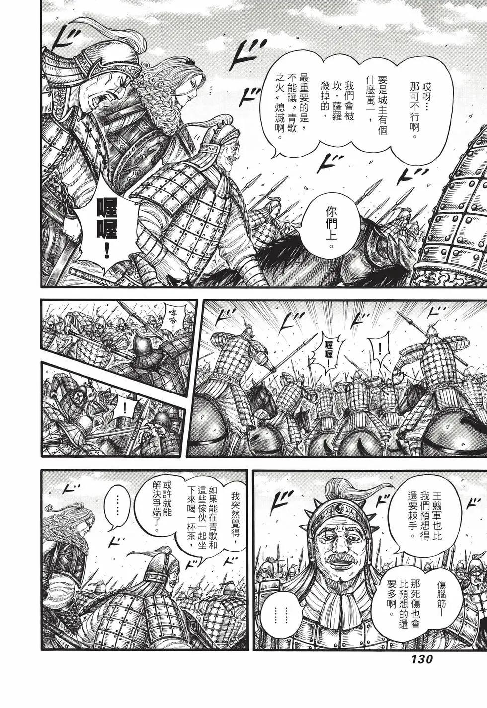 王者天下 - 第72卷(3/5) - 3