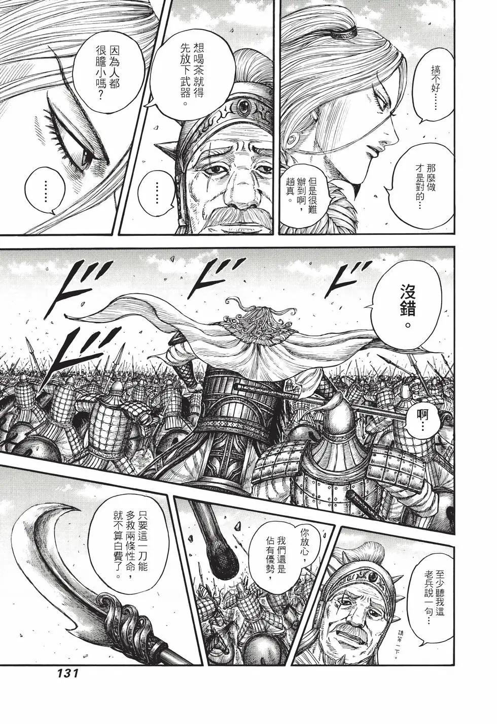 王者天下 - 第72卷(3/5) - 4