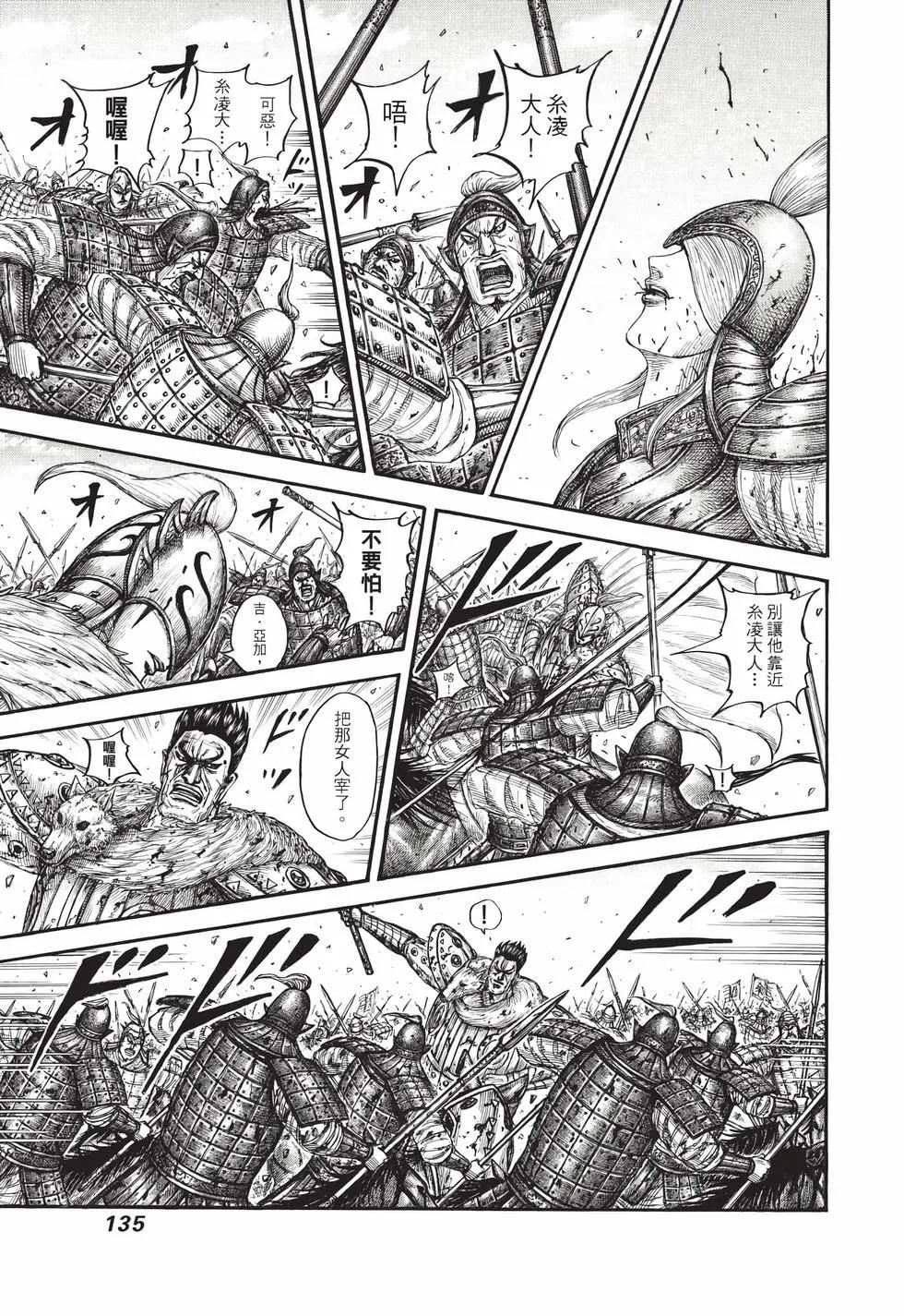 王者天下 - 第72卷(3/5) - 8