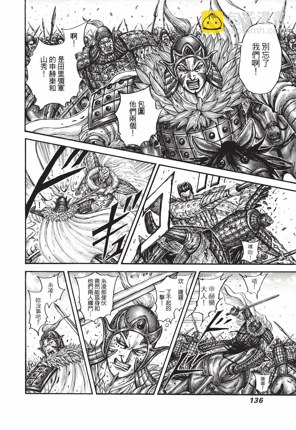 王者天下 - 第72卷(3/5) - 1