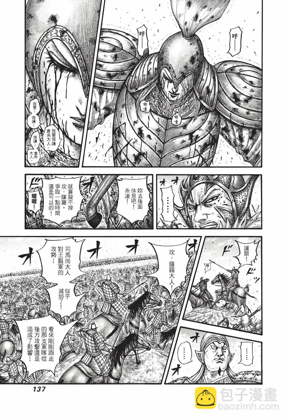 王者天下 - 第72卷(3/5) - 2