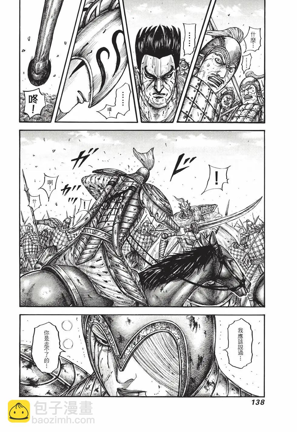 王者天下 - 第72卷(3/5) - 3