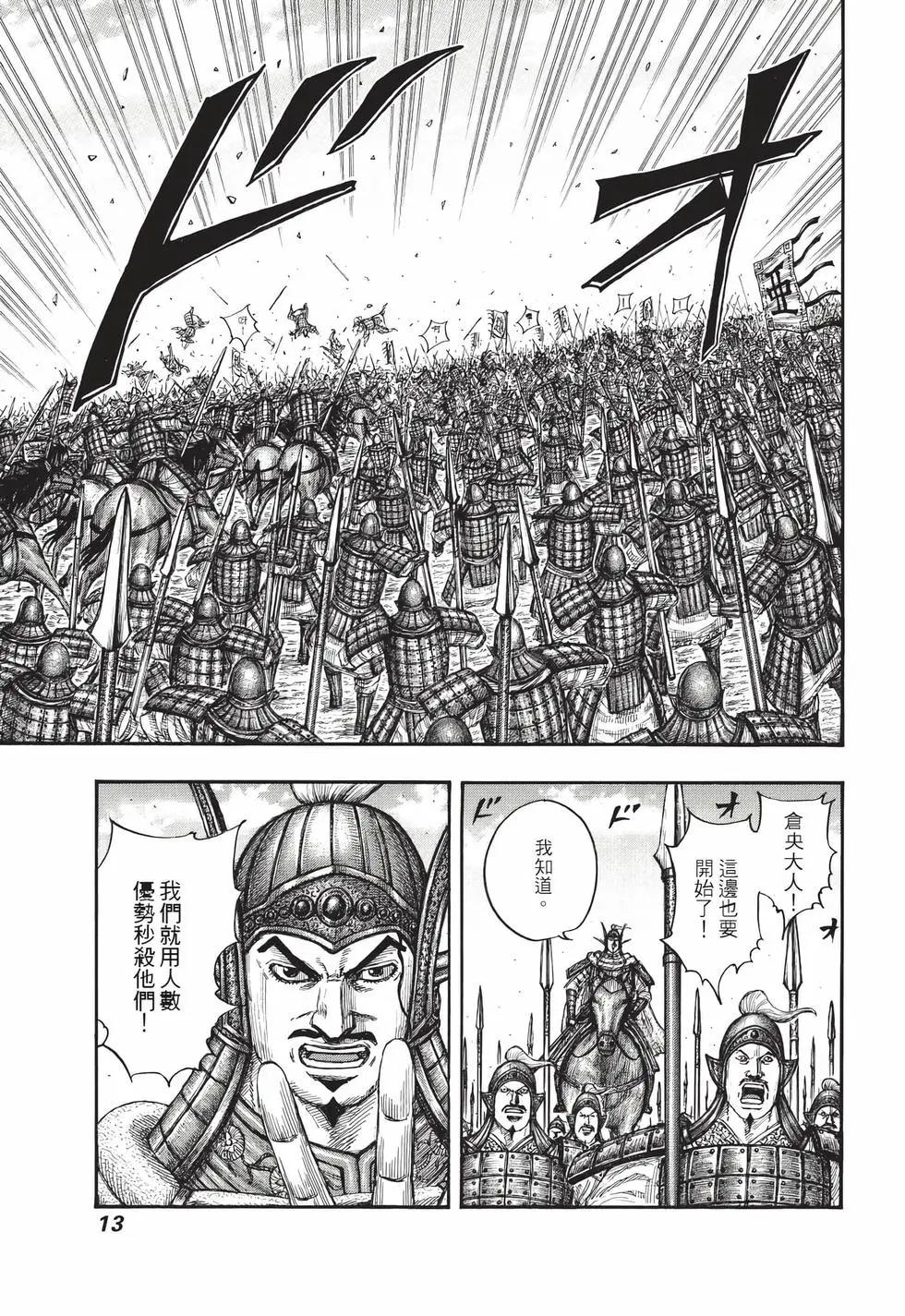 王者天下 - 第72卷(1/5) - 6