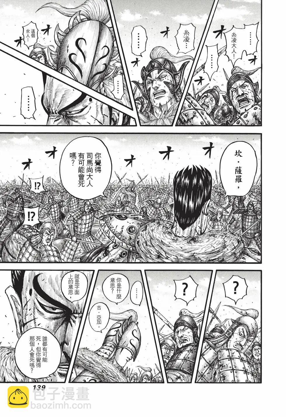 王者天下 - 第72卷(3/5) - 4