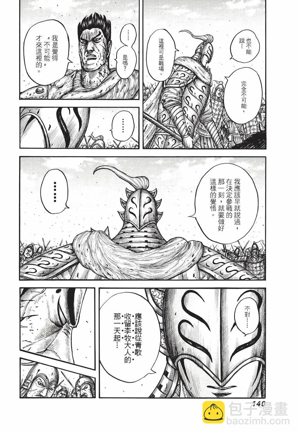 王者天下 - 第72卷(3/5) - 5