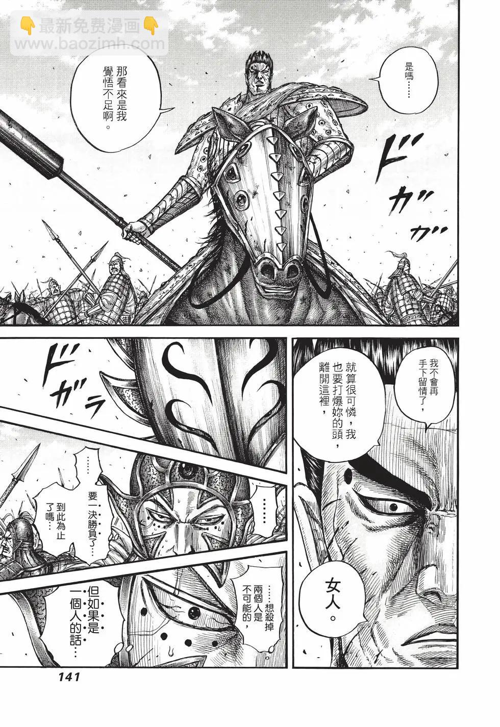 王者天下 - 第72卷(3/5) - 6