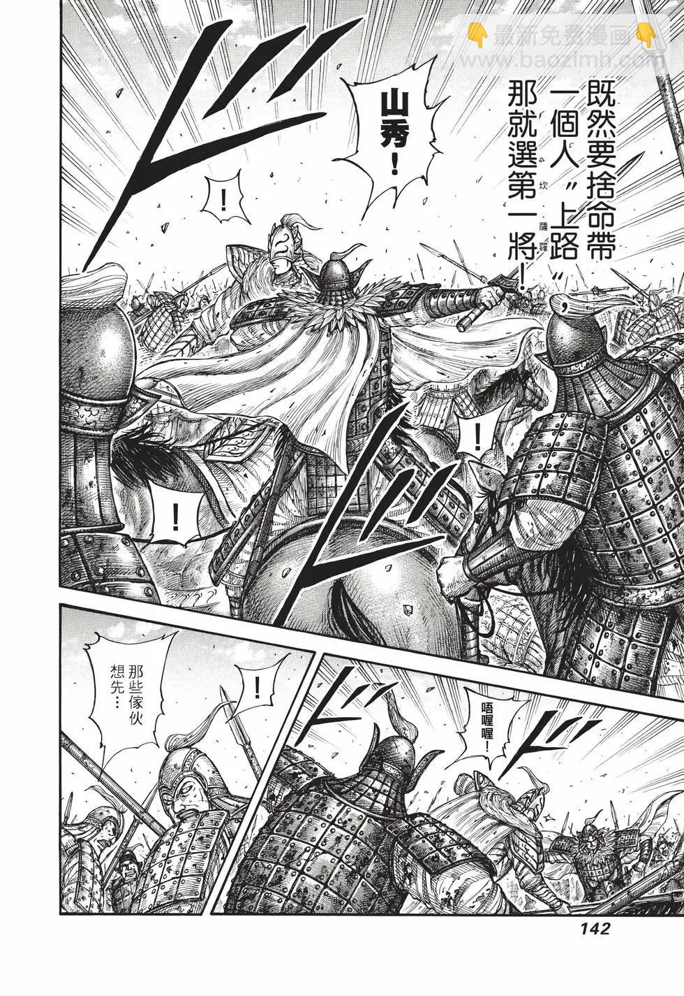 王者天下 - 第72卷(3/5) - 7