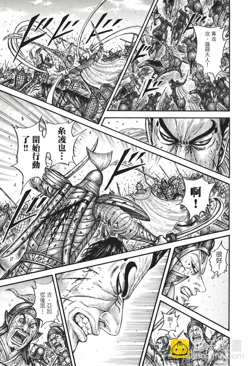 王者天下 - 第72卷(3/5) - 8