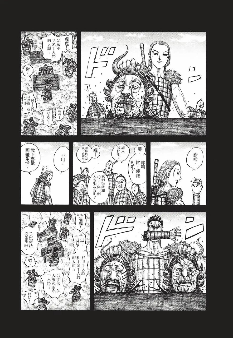 王者天下 - 第72卷(3/5) - 5