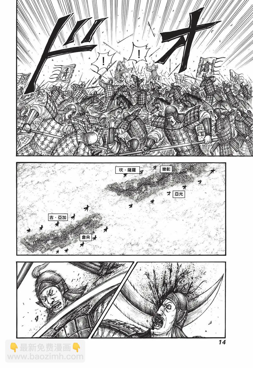 王者天下 - 第72卷(1/5) - 7