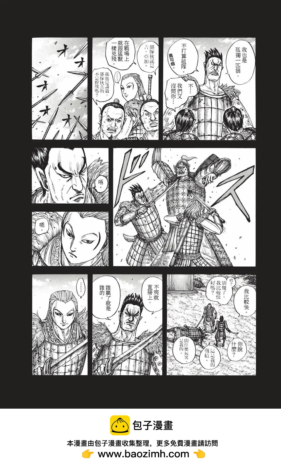 王者天下 - 第72卷(3/5) - 6