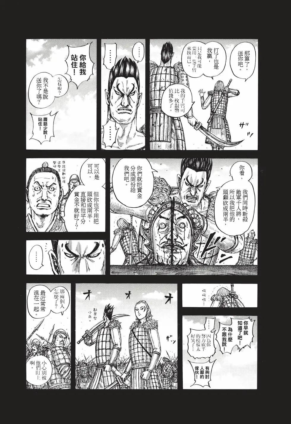 王者天下 - 第72卷(4/5) - 5